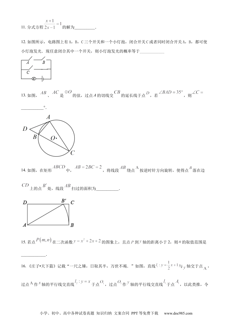 【中考历年真题】精品解析：2022年江苏省盐城市中考数学真题（原卷版）.docx