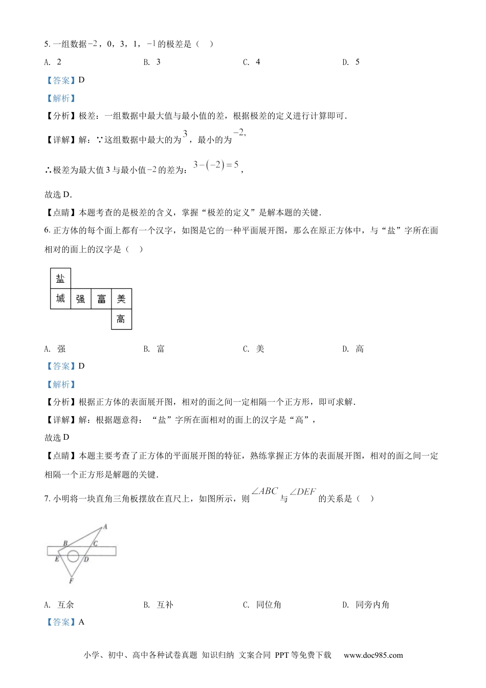 【中考历年真题】精品解析：2022年江苏省盐城市中考数学真题（解析版）.docx