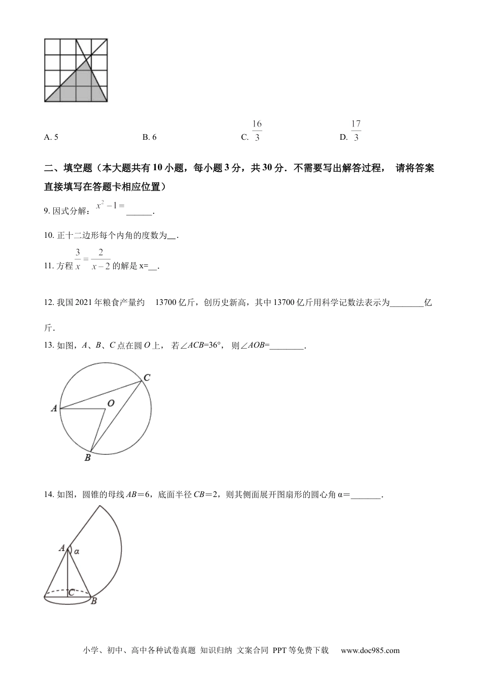 【中考历年真题】精品解析：2022年江苏省徐州市中考数学真题（原卷版）.docx