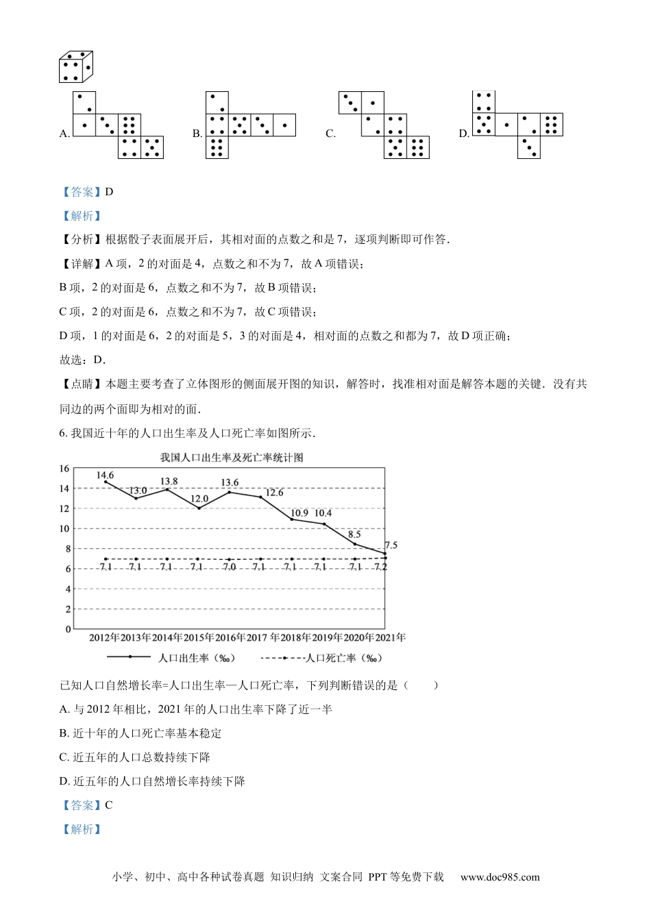 【中考历年真题】精品解析：2022年江苏省徐州市中考数学真题（解析版）.docx