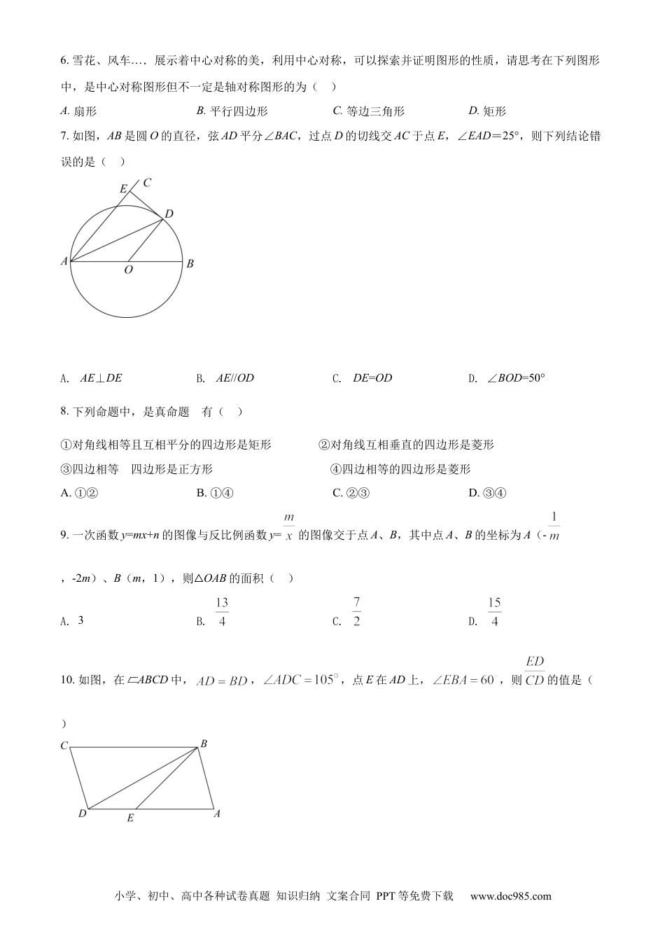 【中考历年真题】精品解析：2022年江苏省无锡市中考数学真题（原卷版）.docx