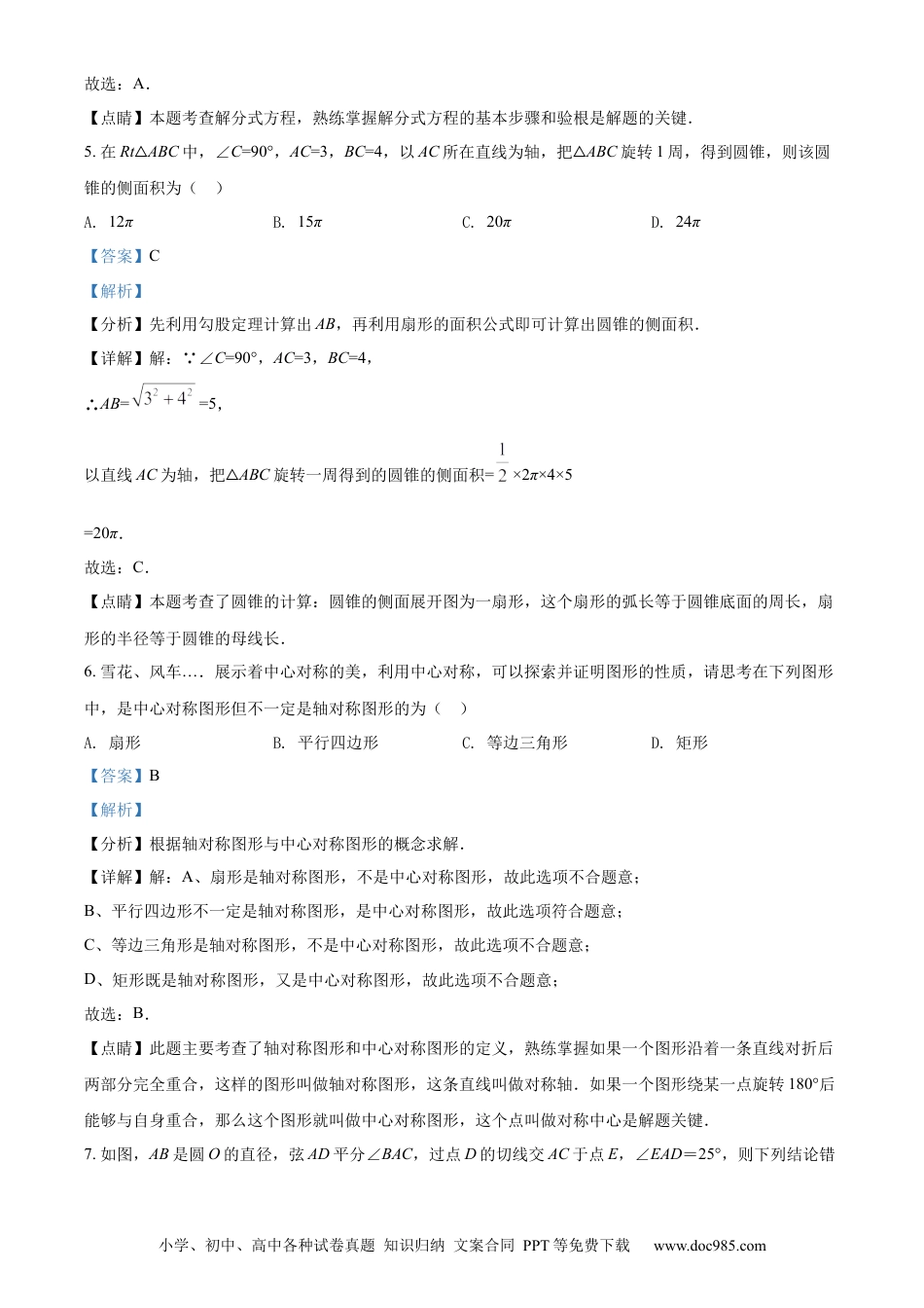 【中考历年真题】精品解析：2022年江苏省无锡市中考数学真题（解析版）.docx