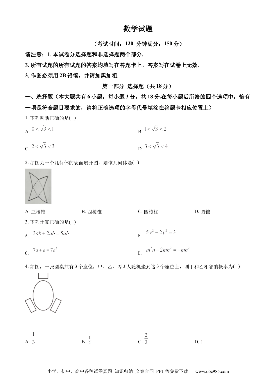 【中考历年真题】精品解析：2022年江苏省泰州市中考数学真题（原卷版）.docx