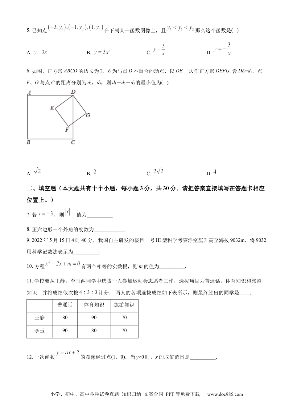 【中考历年真题】精品解析：2022年江苏省泰州市中考数学真题（原卷版）.docx