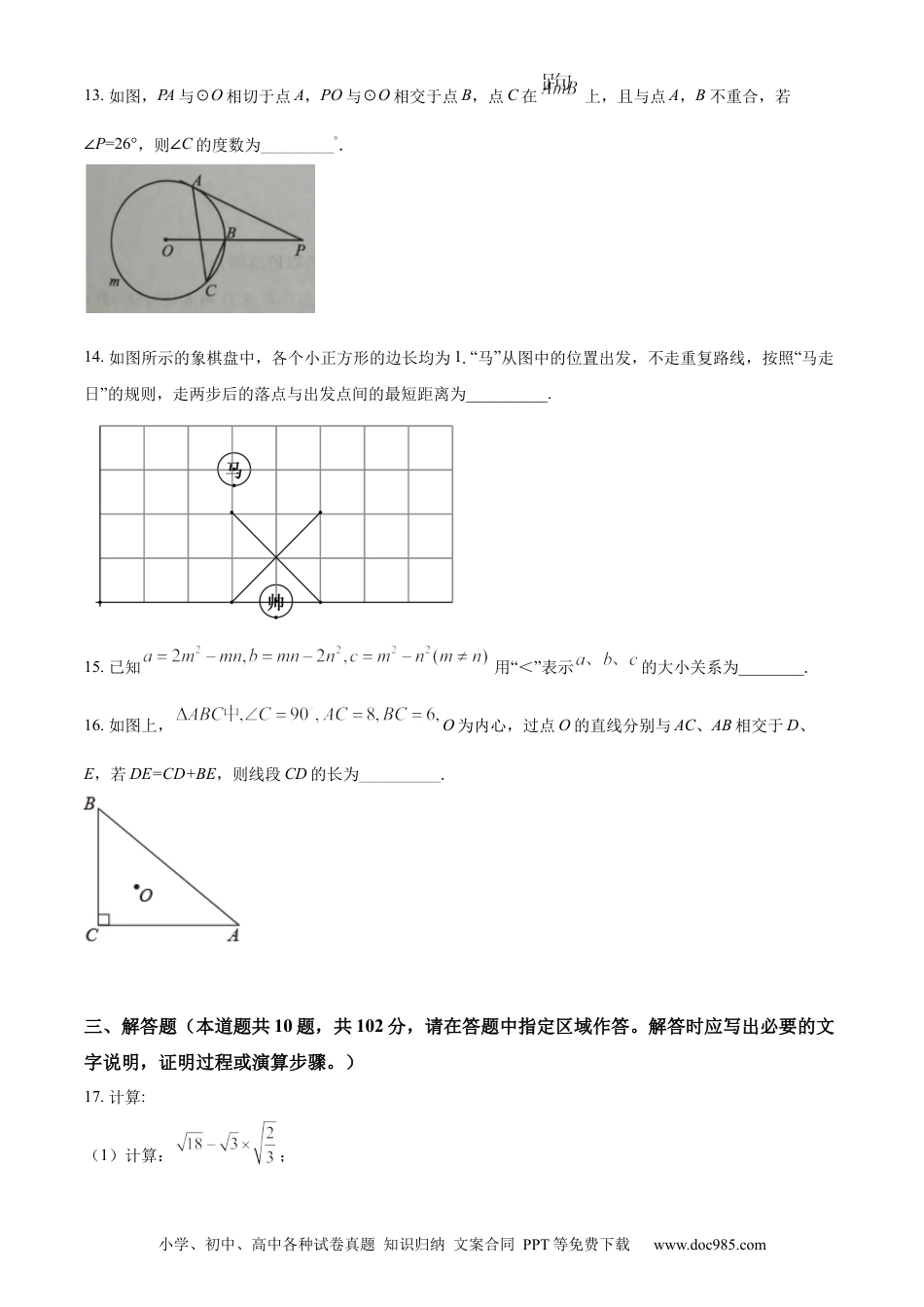 【中考历年真题】精品解析：2022年江苏省泰州市中考数学真题（原卷版）.docx