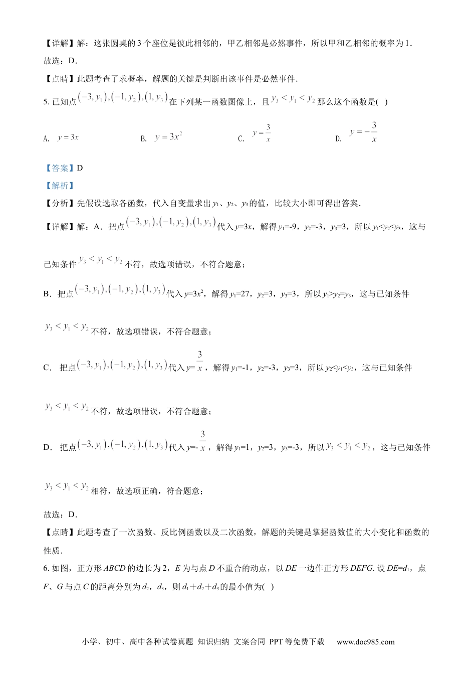 【中考历年真题】精品解析：2022年江苏省泰州市中考数学真题（解析版）.docx