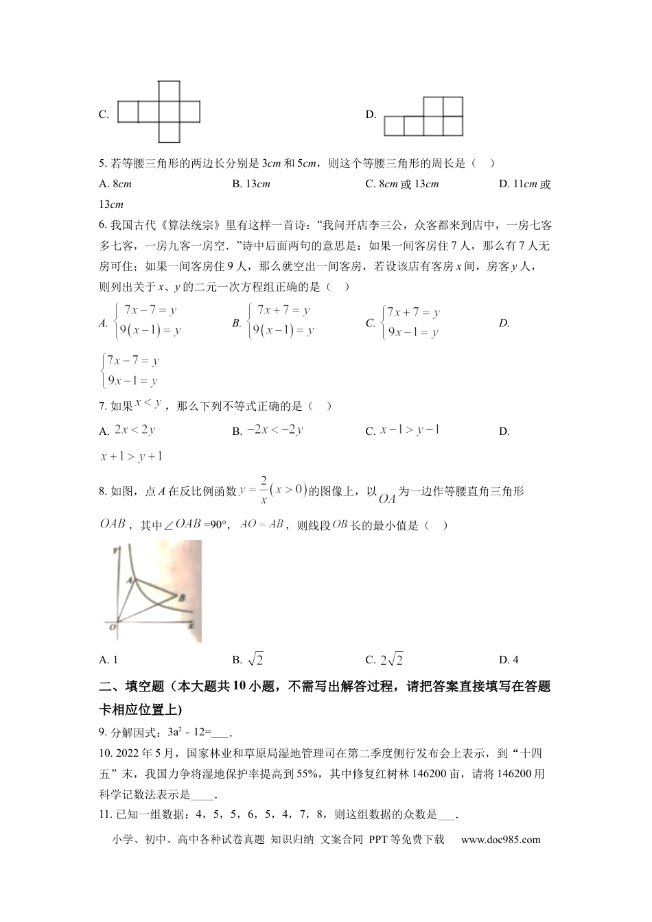 【中考历年真题】精品解析：2022年江苏省宿迁市中考数学真题 （原卷版）.docx