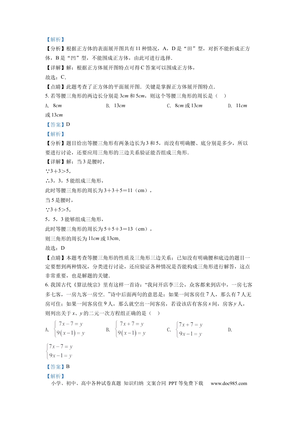 【中考历年真题】精品解析：2022年江苏省宿迁市中考数学真题 （解析版）.docx