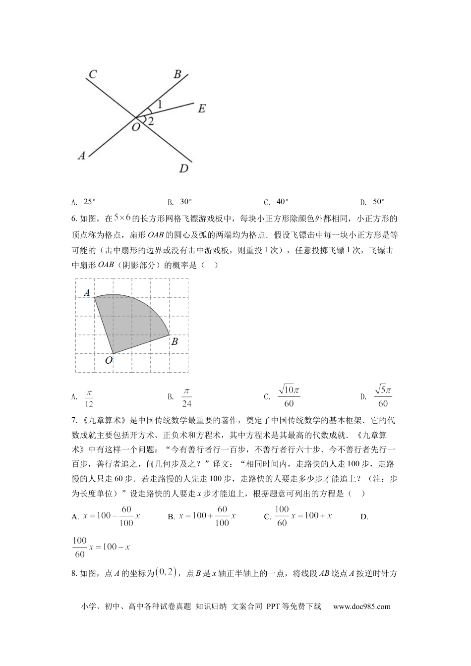 【中考历年真题】精品解析：2022年江苏省苏州市中考数学真题（原卷版）.docx