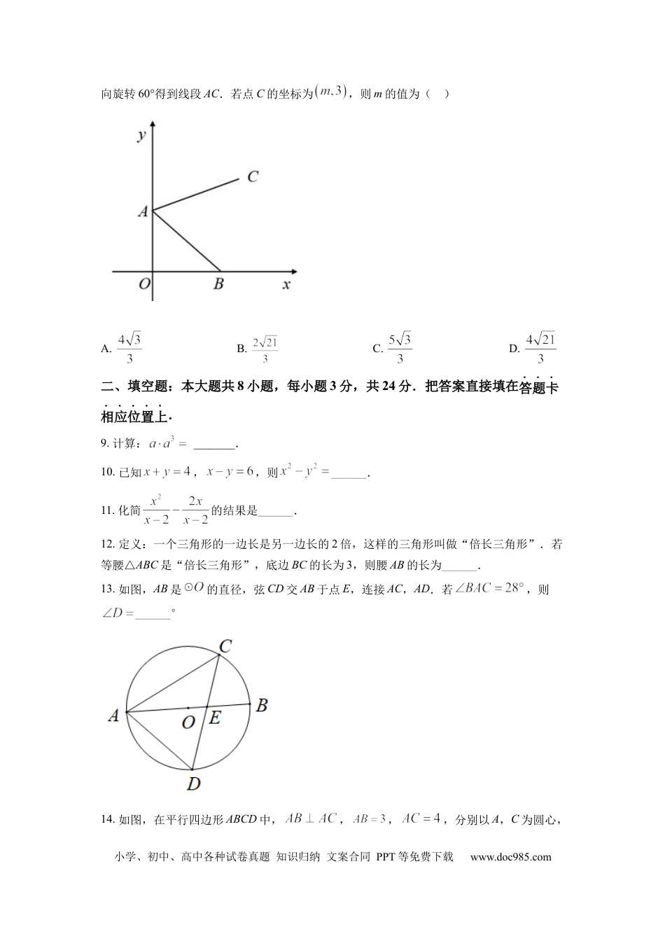 【中考历年真题】精品解析：2022年江苏省苏州市中考数学真题（原卷版）.docx