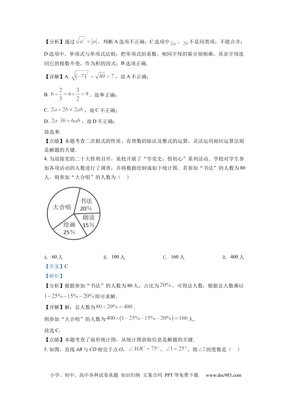 【中考历年真题】精品解析：2022年江苏省苏州市中考数学真题（解析版）.docx