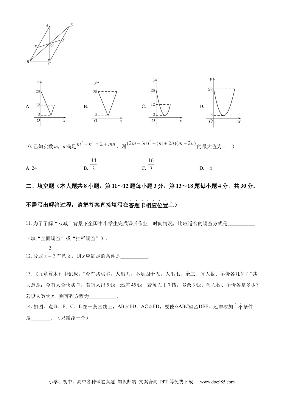【中考历年真题】精品解析：2022年江苏省南通市中考数学真题（原卷版）.docx