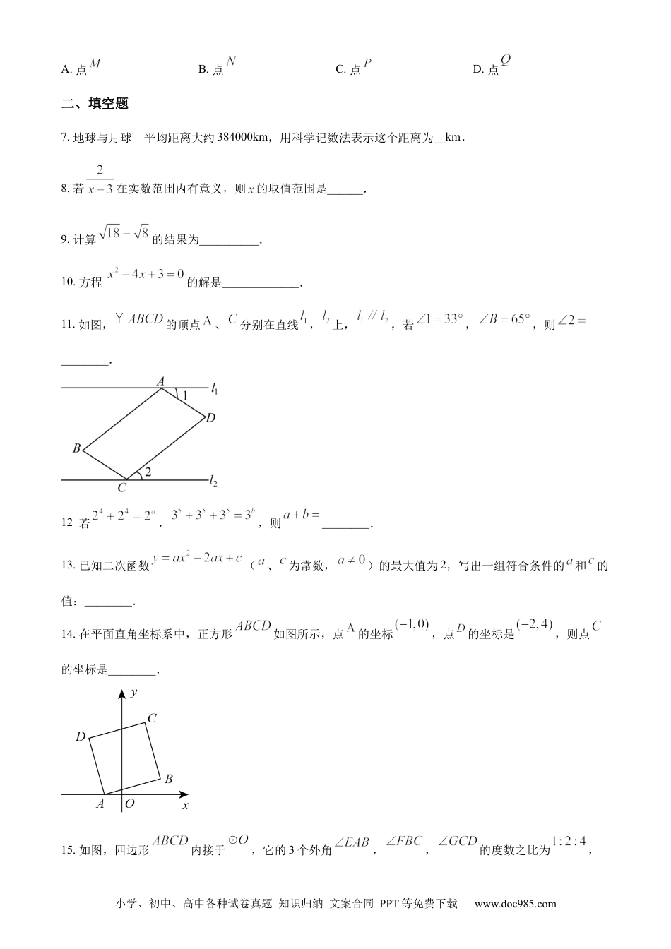 【中考历年真题】精品解析：2022年江苏省南京市数学中考真题（原卷版）.docx