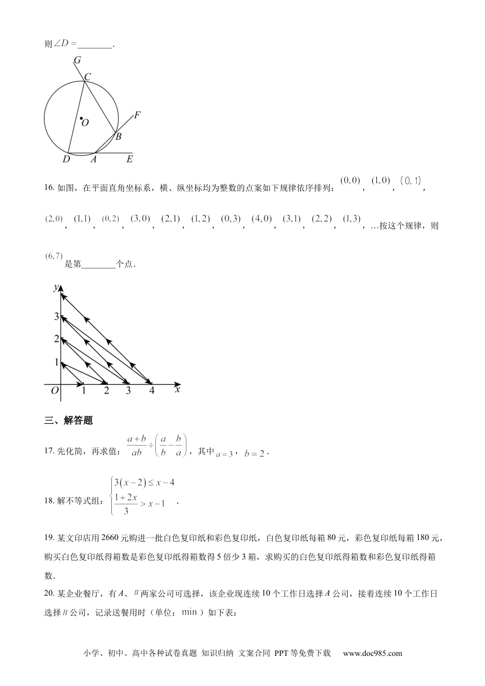 【中考历年真题】精品解析：2022年江苏省南京市数学中考真题（原卷版）.docx