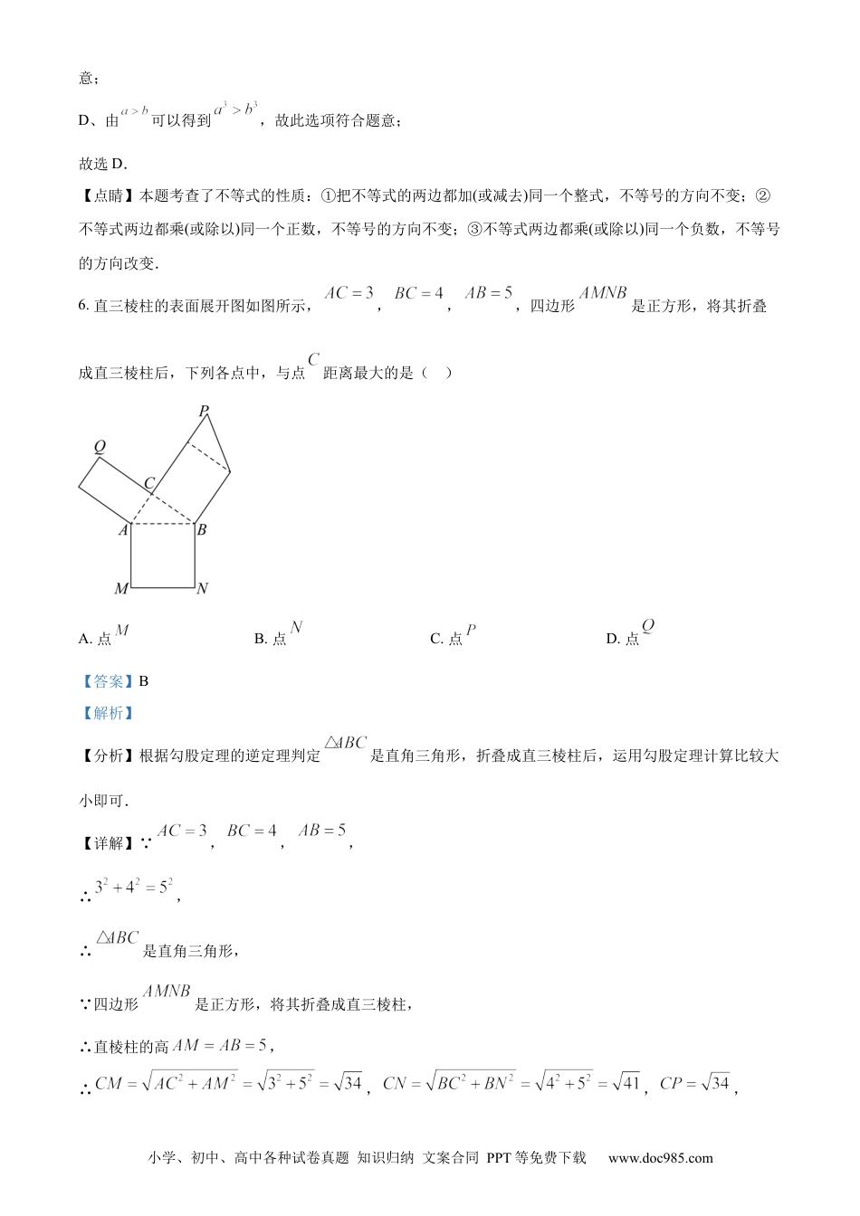 【中考历年真题】精品解析：2022年江苏省南京市数学中考真题（解析版）.docx