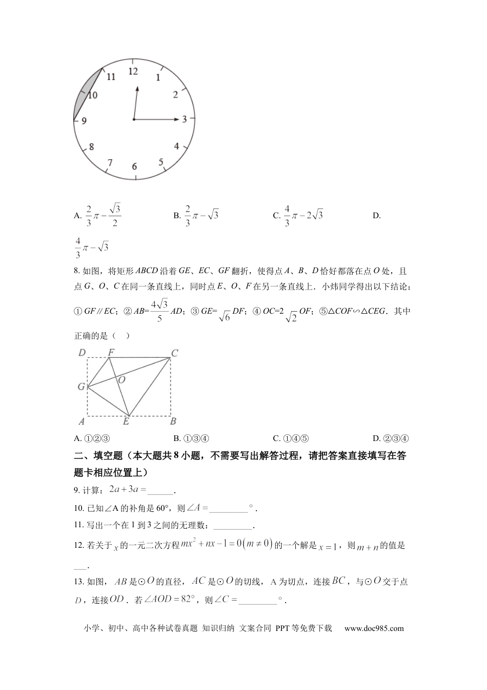 【中考历年真题】精品解析：2022年江苏省连云港市中考数学真题（原卷版）.docx