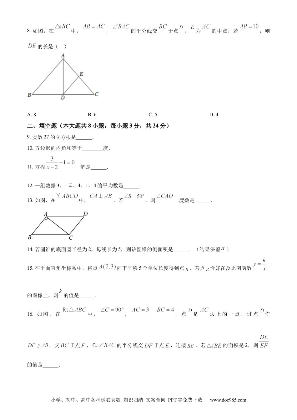 【中考历年真题】精品解析：2022年江苏省淮安市中考数学真题（原卷版）.docx