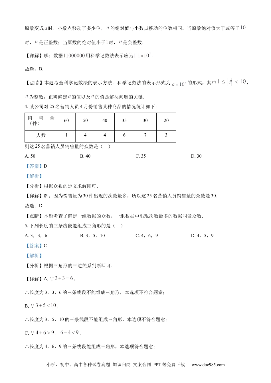 【中考历年真题】精品解析：2022年江苏省淮安市中考数学真题（解析版）.docx