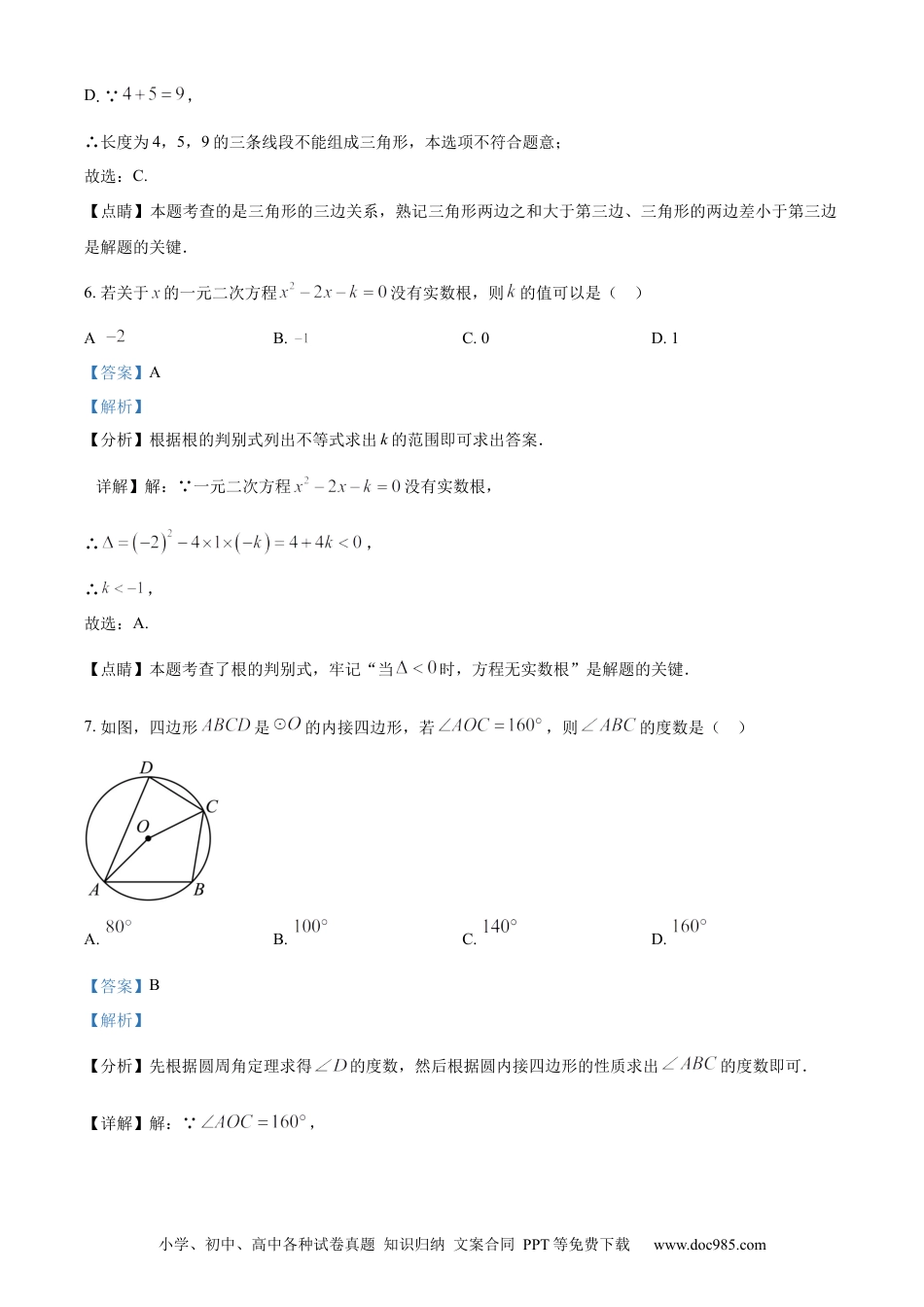 【中考历年真题】精品解析：2022年江苏省淮安市中考数学真题（解析版）.docx