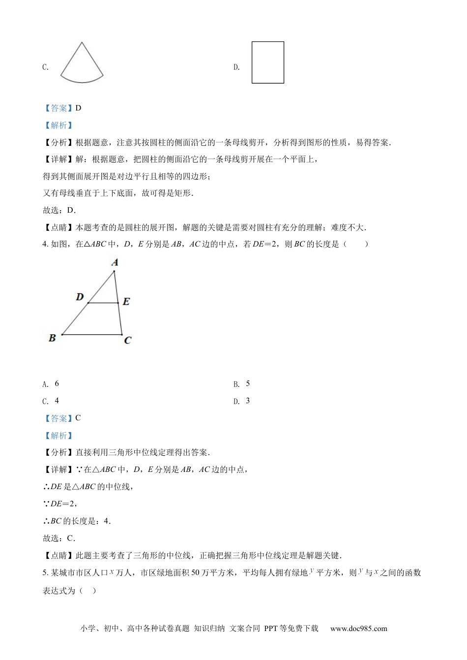 【中考历年真题】精品解析：2022年江苏省常州市中考数学真题（解析版）.docx