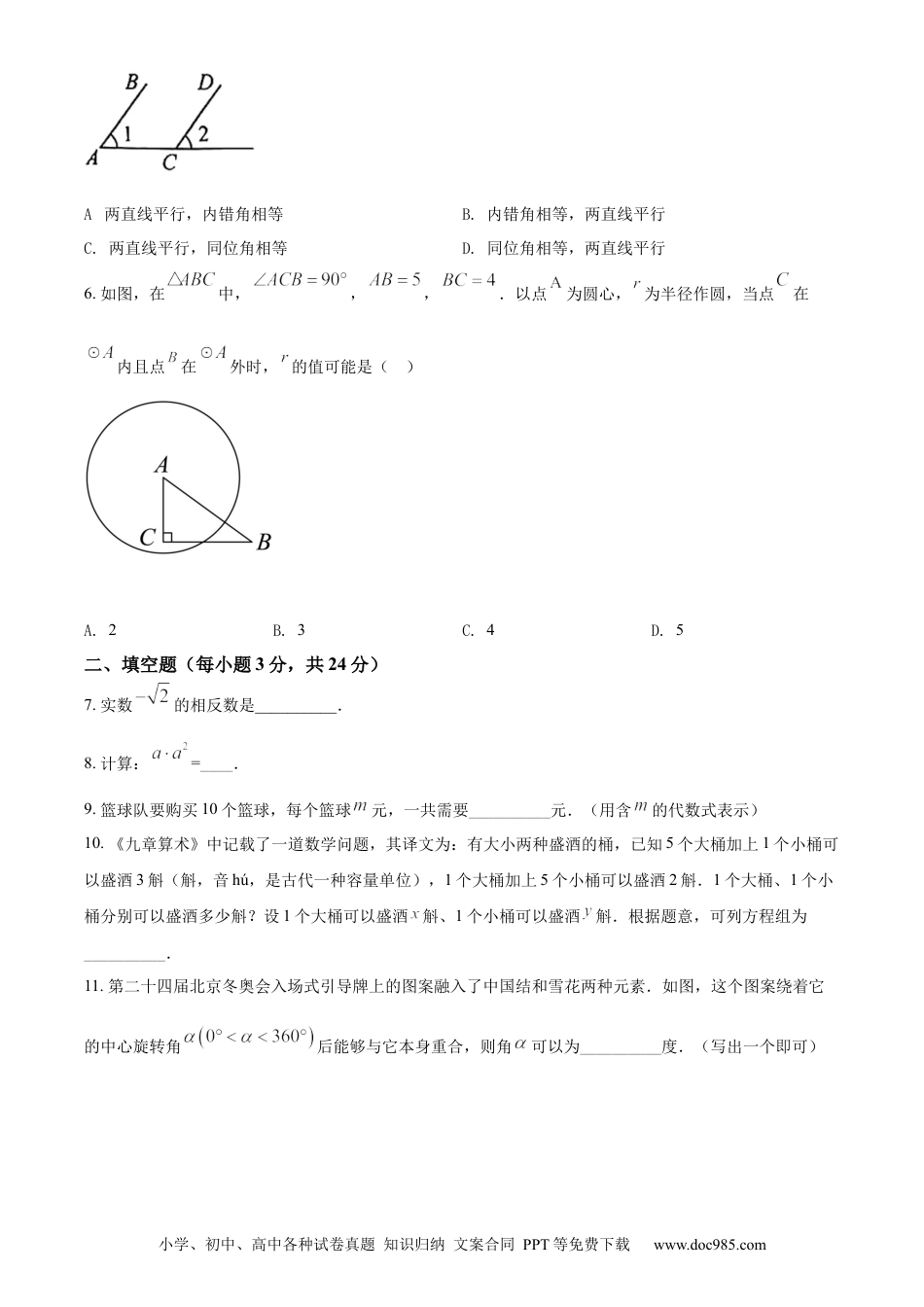 【中考历年真题】精品解析：2022年吉林省中考数学真题（原卷版）.docx