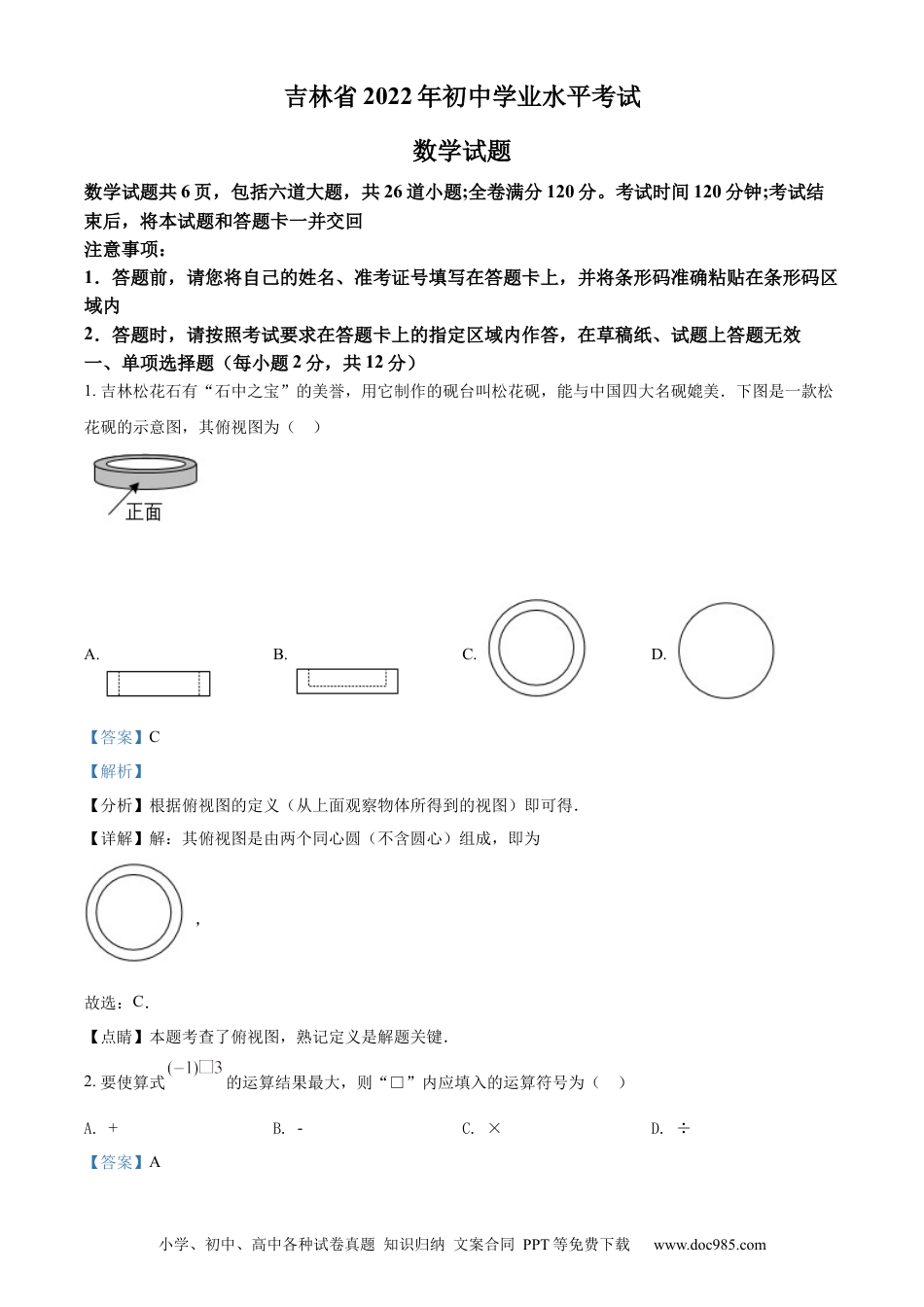 【中考历年真题】精品解析：2022年吉林省中考数学真题（解析版）.docx