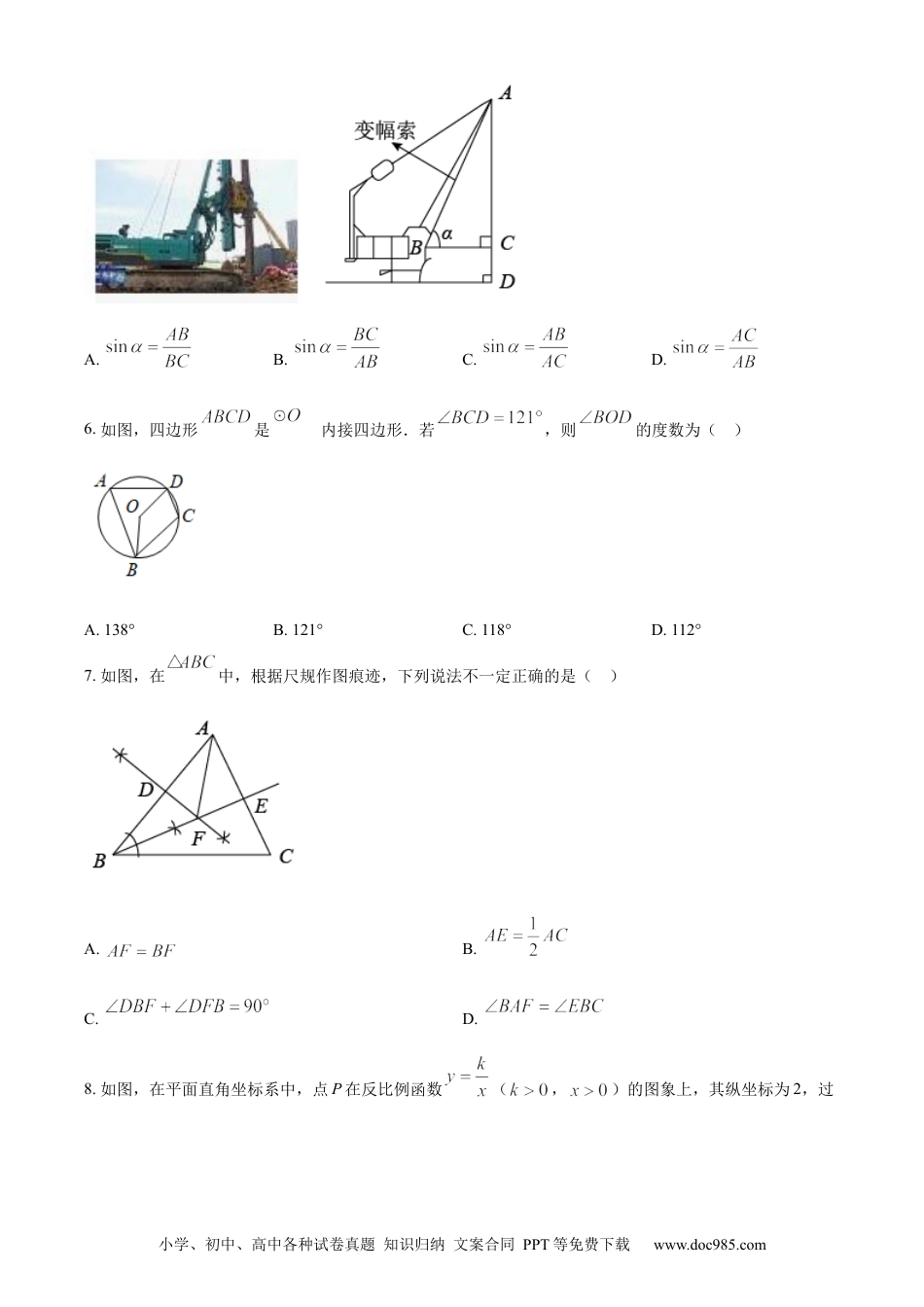 【中考历年真题】精品解析：2022年吉林省长春市中考数学真题（原卷版）.docx