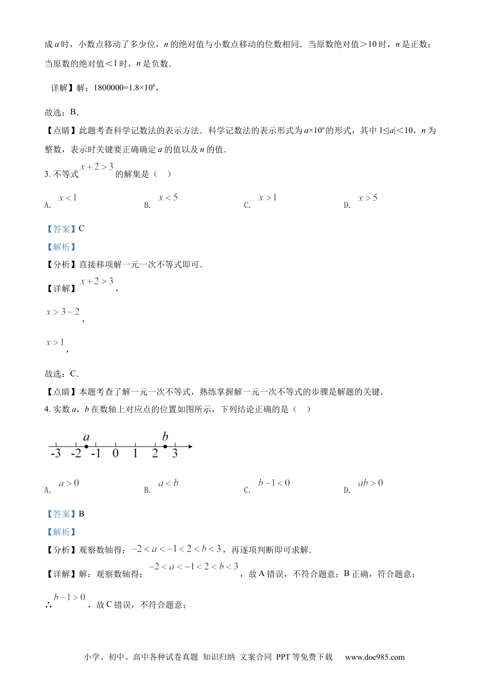 【中考历年真题】精品解析：2022年吉林省长春市中考数学真题（解析版）.docx