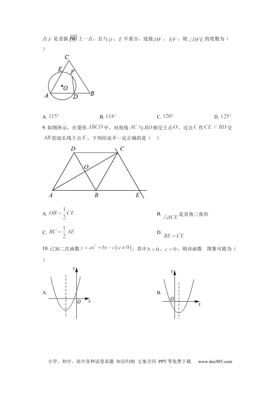 【中考历年真题】精品解析：2022年湖南省株洲市中考数学真题（原卷版）.docx