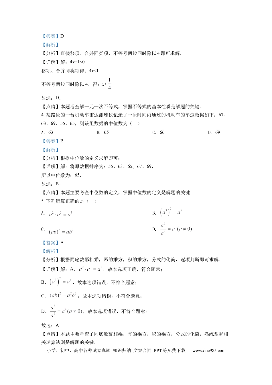 【中考历年真题】精品解析：2022年湖南省株洲市中考数学真题（解析版）.docx