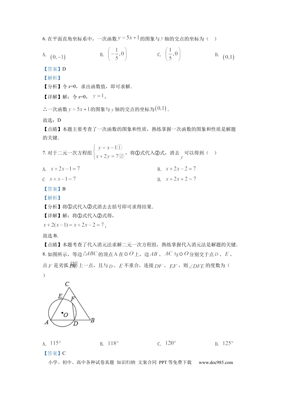 【中考历年真题】精品解析：2022年湖南省株洲市中考数学真题（解析版）.docx