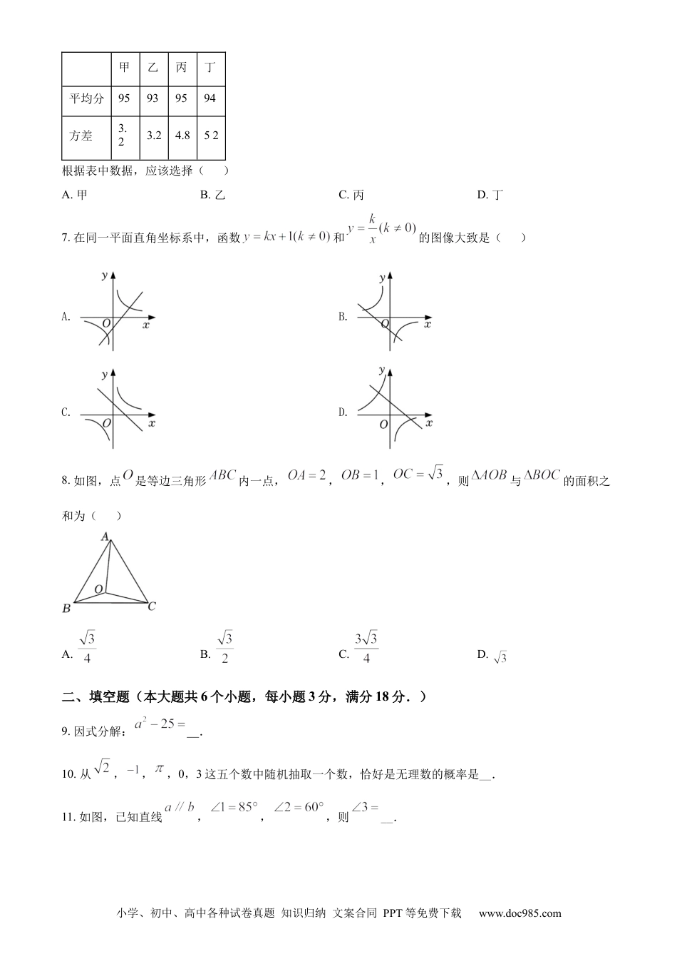 【中考历年真题】精品解析：2022年湖南省张家界市中考数学真题（原卷版）.docx
