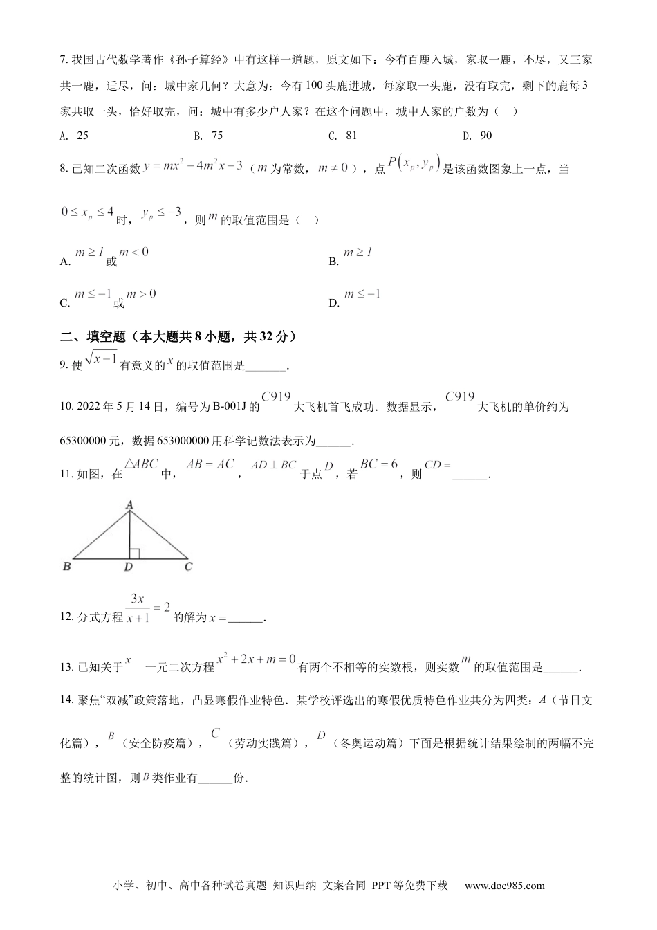【中考历年真题】精品解析：2022年湖南省岳阳市中考数学真题（原卷版）.docx