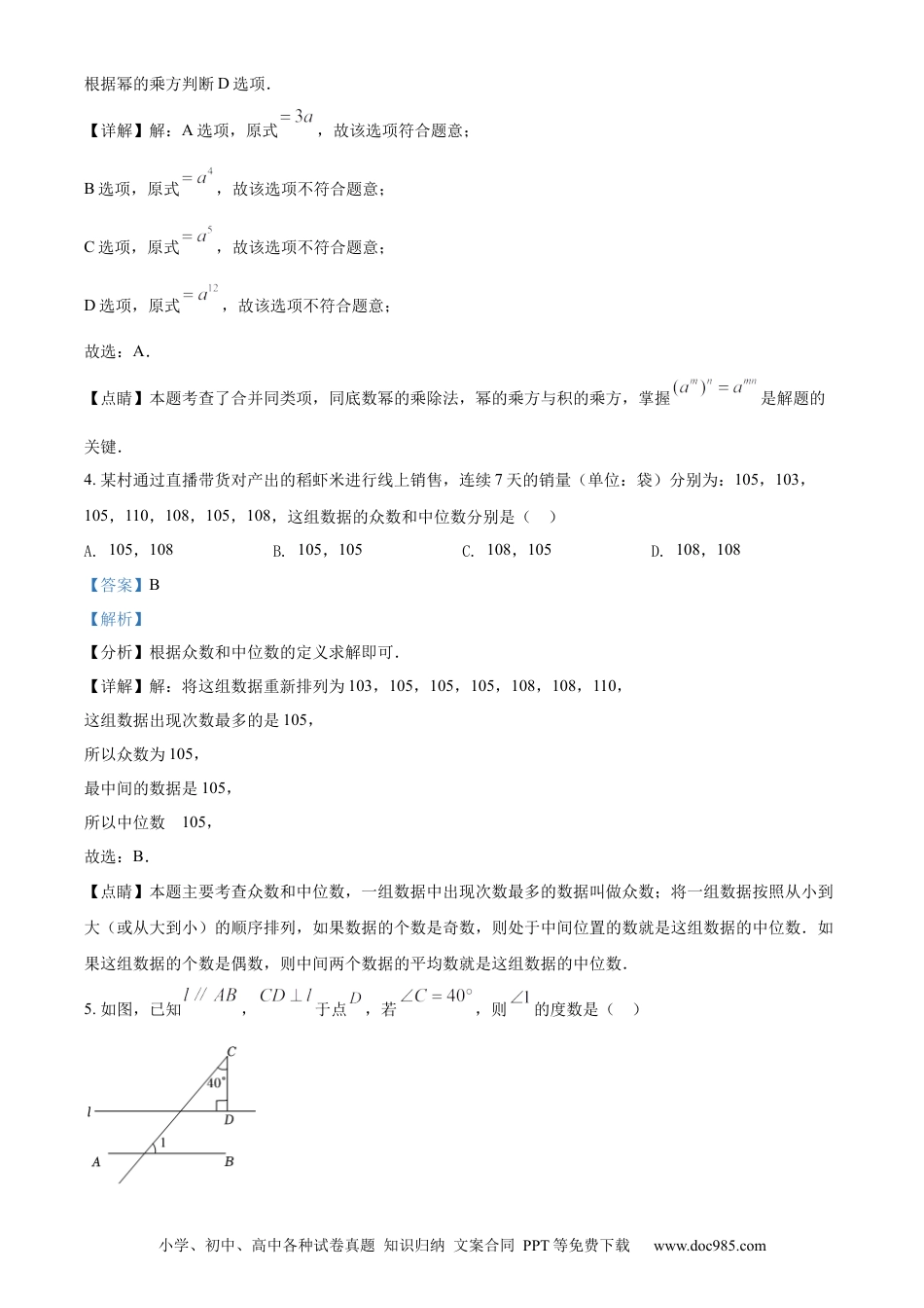 【中考历年真题】精品解析：2022年湖南省岳阳市中考数学真题（解析版）.docx