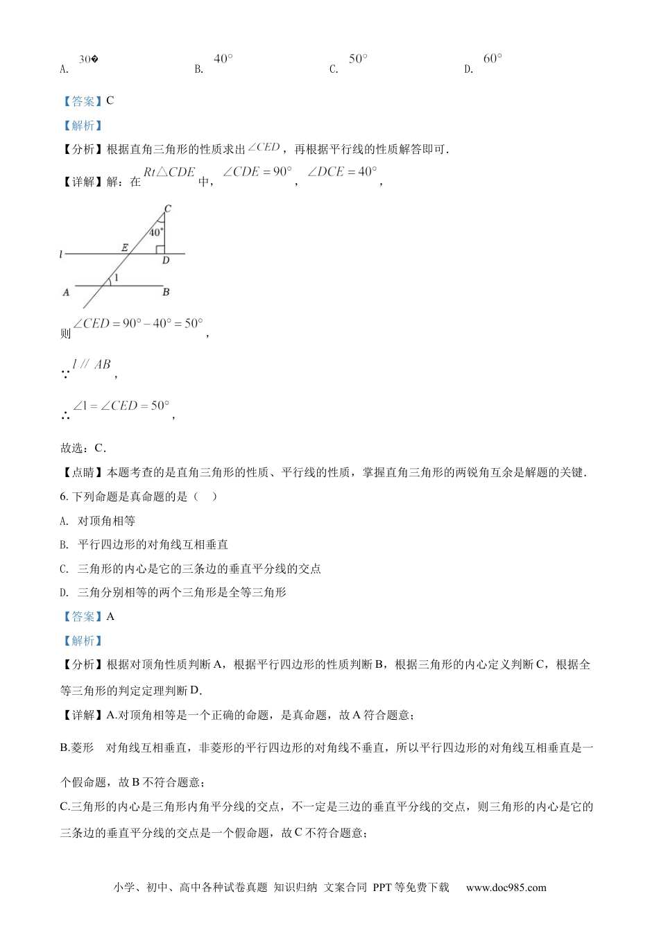 【中考历年真题】精品解析：2022年湖南省岳阳市中考数学真题（解析版）.docx