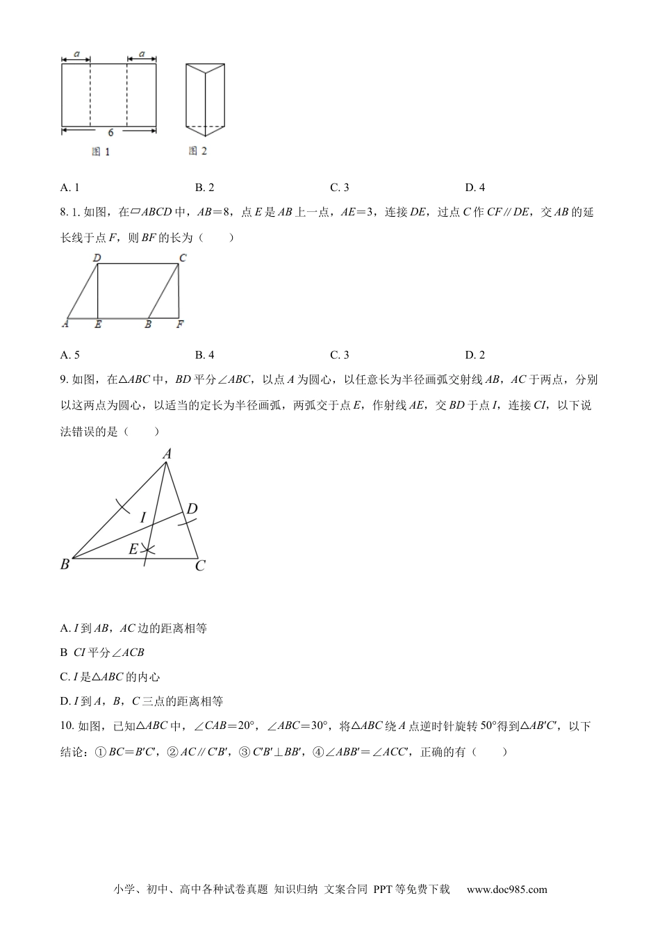 【中考历年真题】精品解析：2022年湖南省益阳市中考数学真题（原卷版）.docx