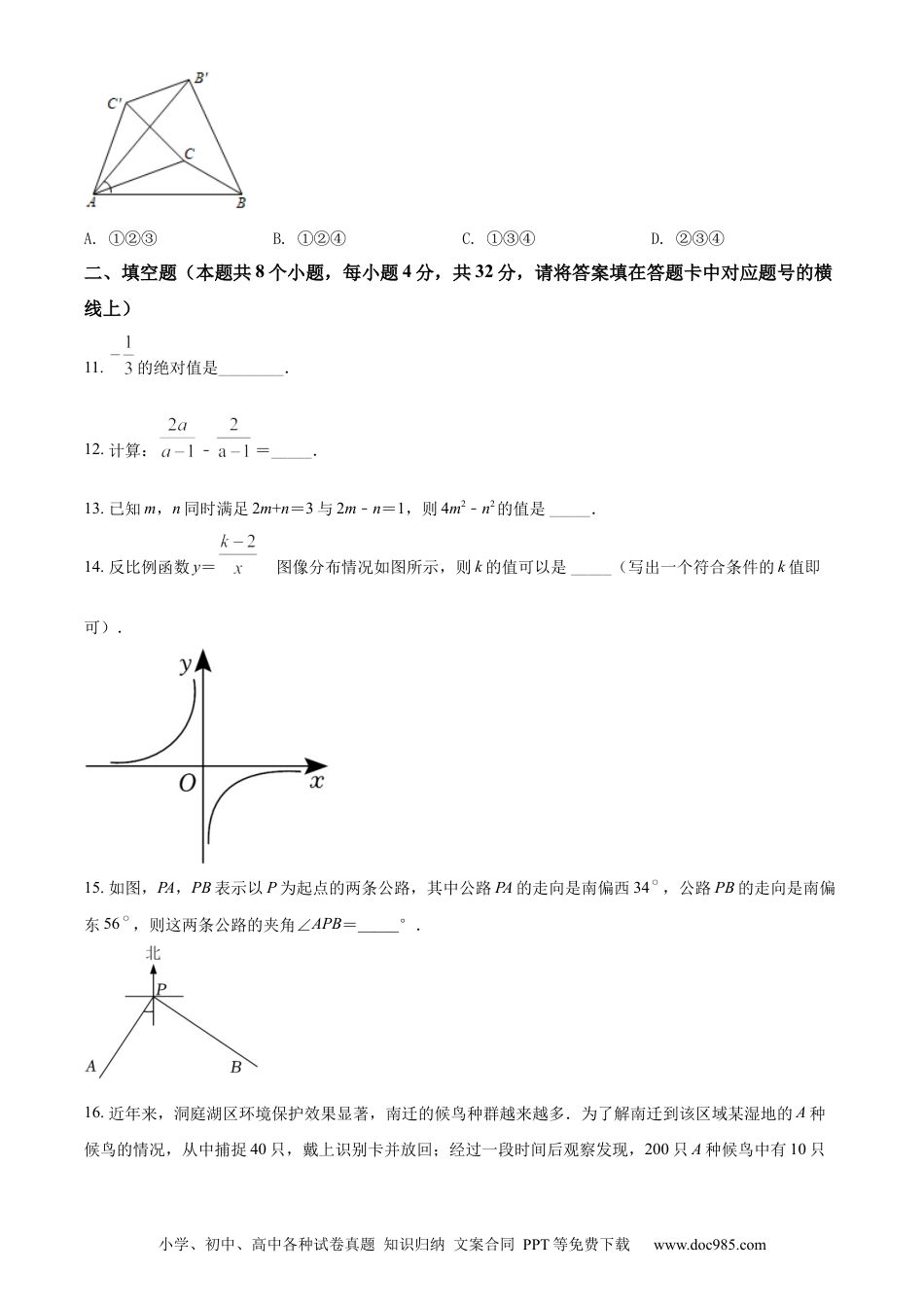 【中考历年真题】精品解析：2022年湖南省益阳市中考数学真题（原卷版）.docx