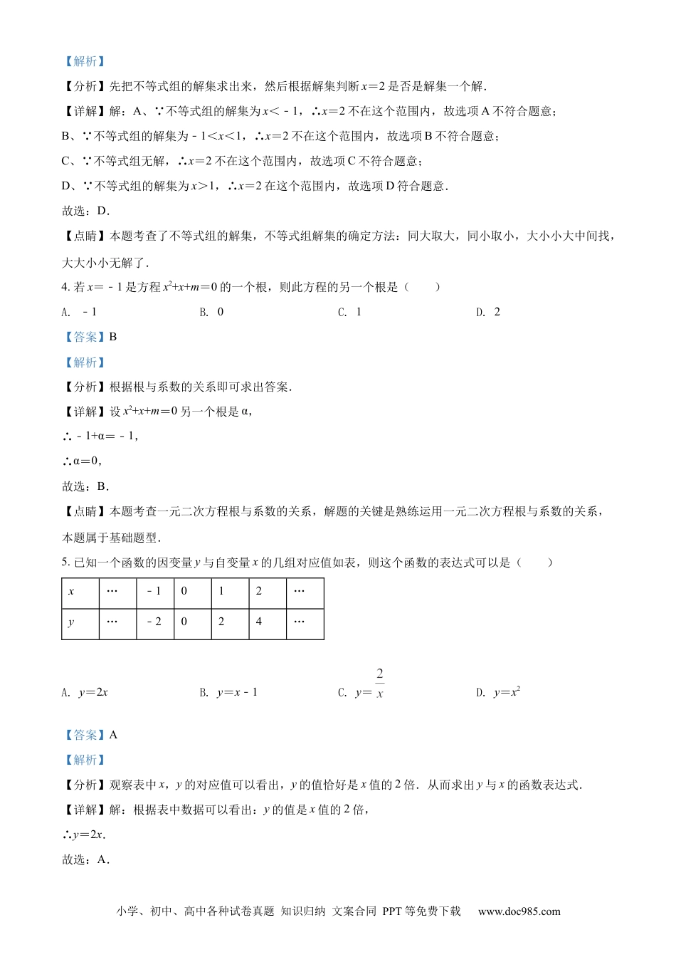【中考历年真题】精品解析：2022年湖南省益阳市中考数学真题（解析版）.docx