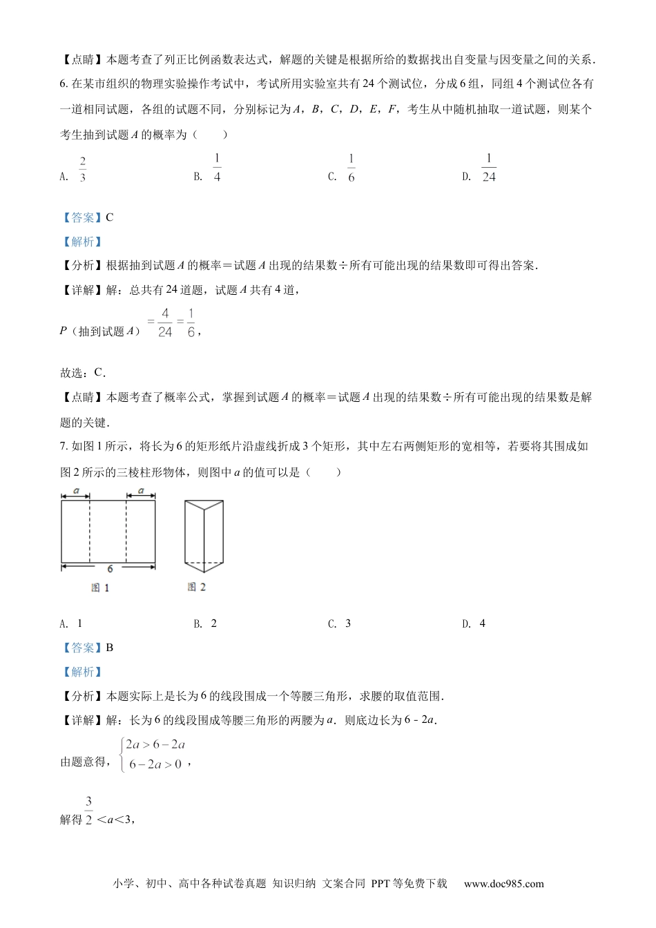 【中考历年真题】精品解析：2022年湖南省益阳市中考数学真题（解析版）.docx