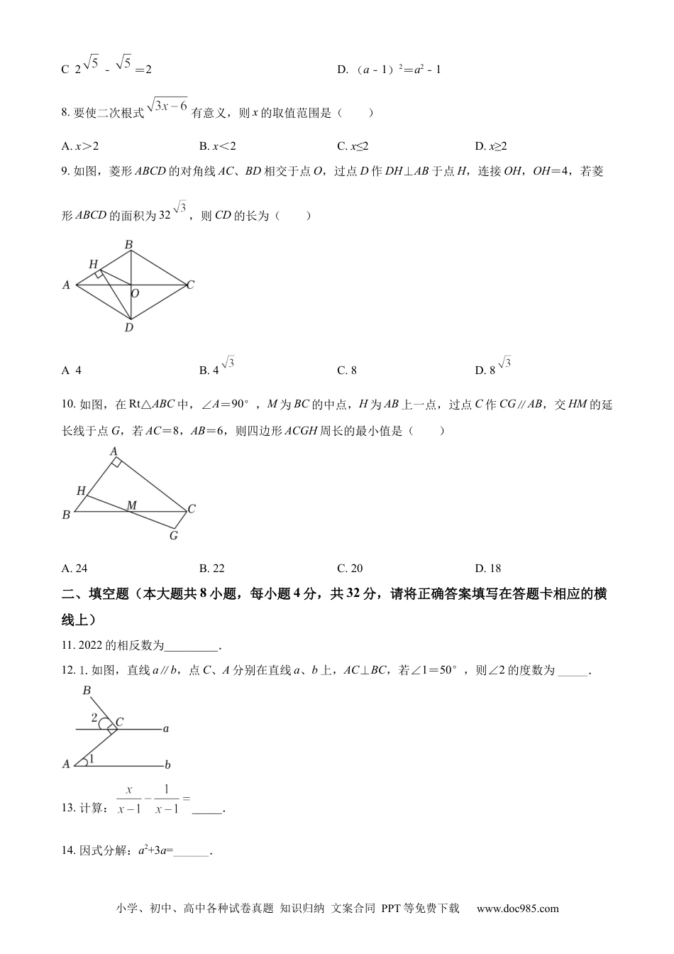 【中考历年真题】精品解析：2022年湖南省湘西州中考数学试卷 （原卷版）.docx