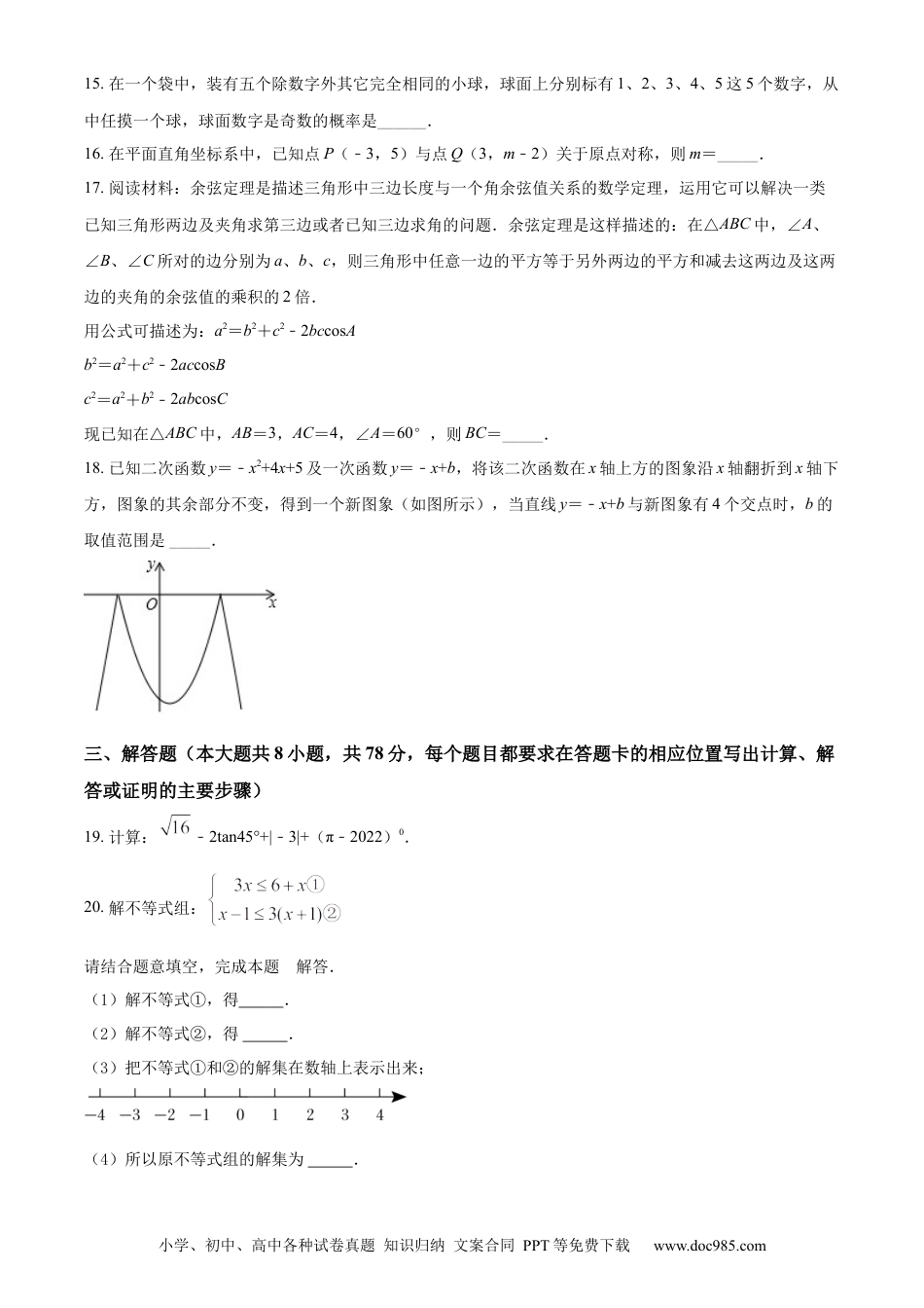 【中考历年真题】精品解析：2022年湖南省湘西州中考数学试卷 （原卷版）.docx
