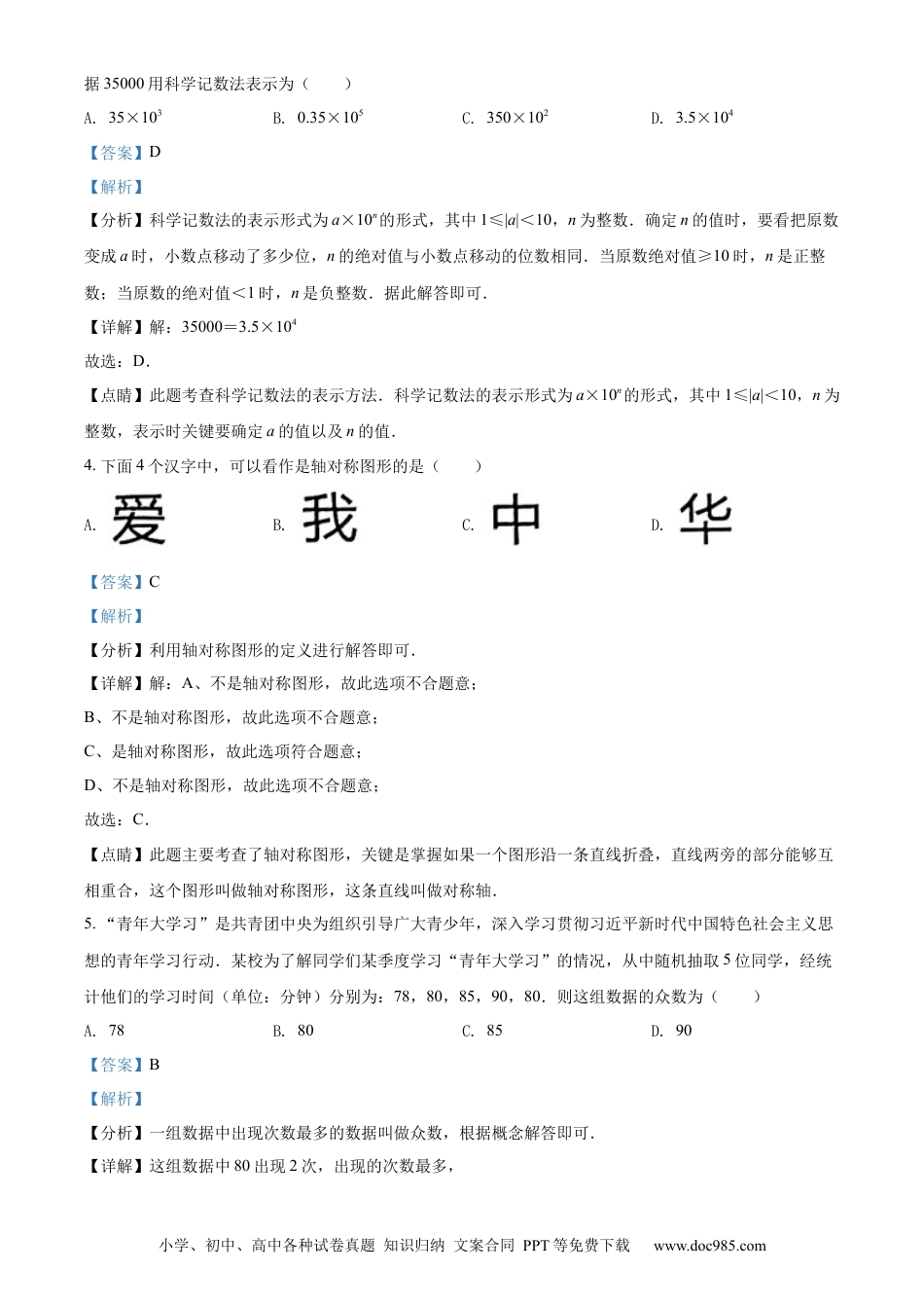 【中考历年真题】精品解析：2022年湖南省湘西州中考数学试卷 （解析版）.docx