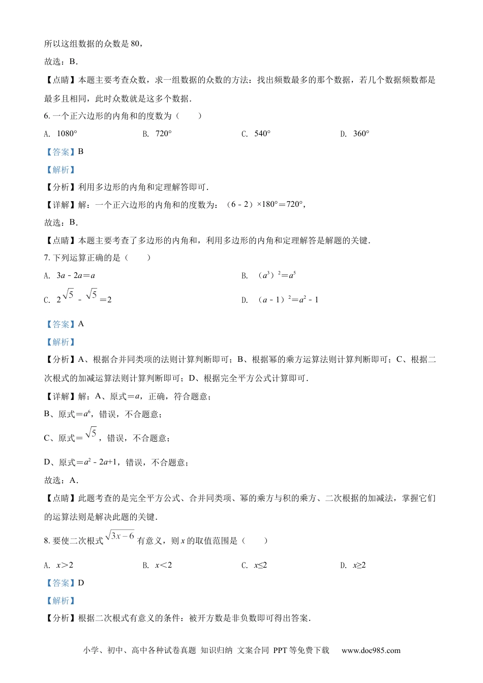 【中考历年真题】精品解析：2022年湖南省湘西州中考数学试卷 （解析版）.docx