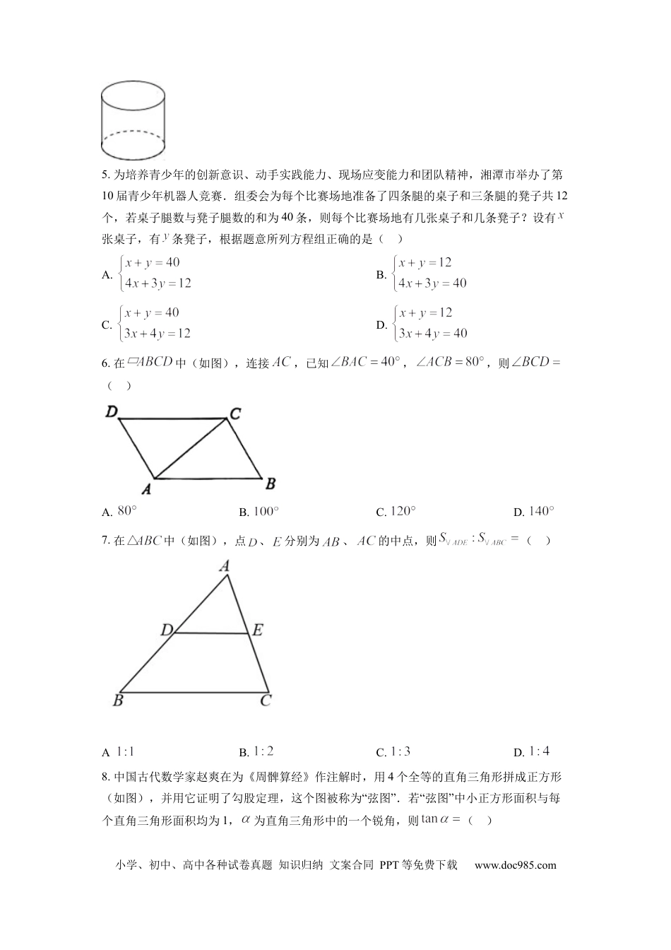 【中考历年真题】精品解析：2022年湖南省湘潭市中考数学真题（原卷版）.docx