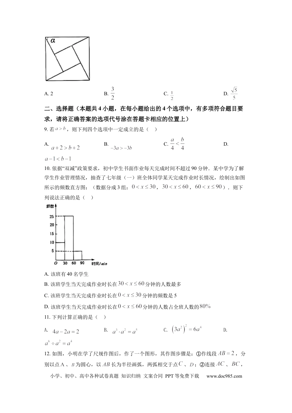 【中考历年真题】精品解析：2022年湖南省湘潭市中考数学真题（原卷版）.docx