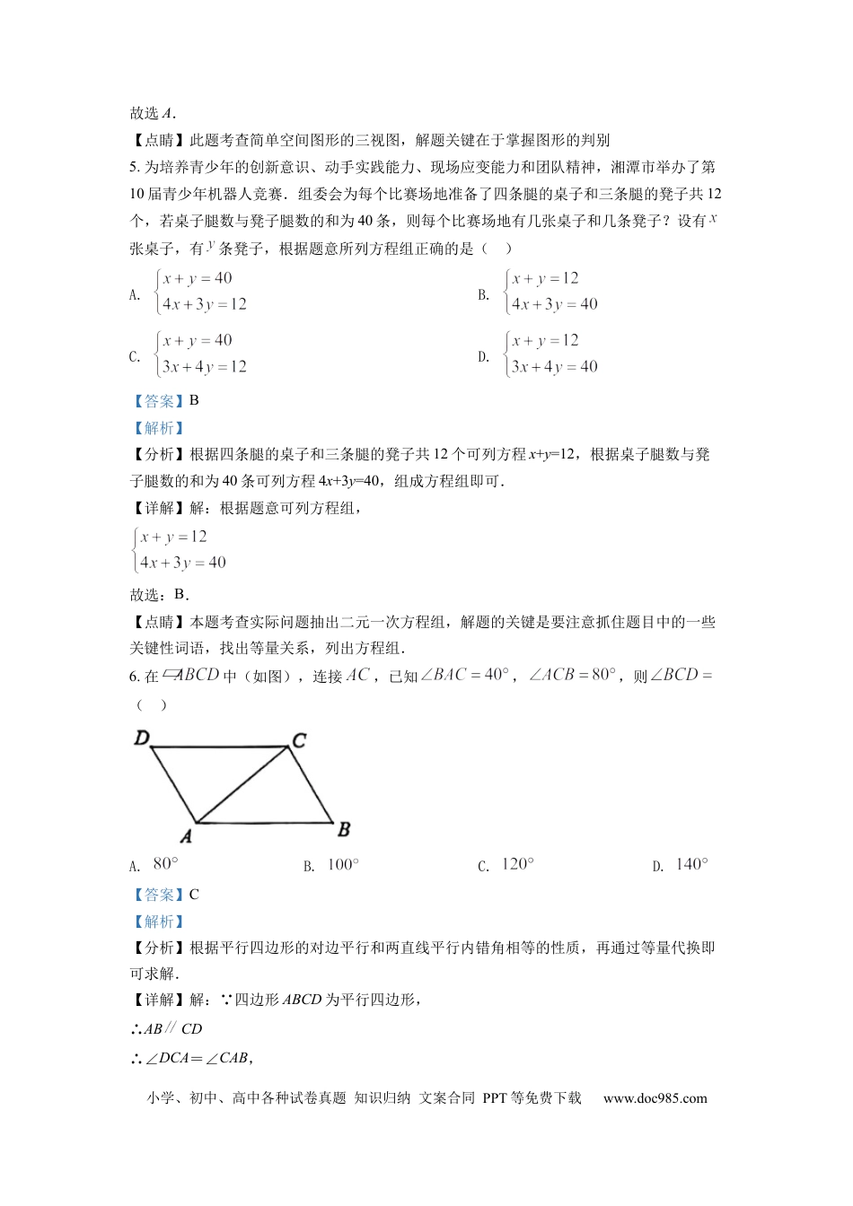 【中考历年真题】精品解析：2022年湖南省湘潭市中考数学真题（解析版）.docx