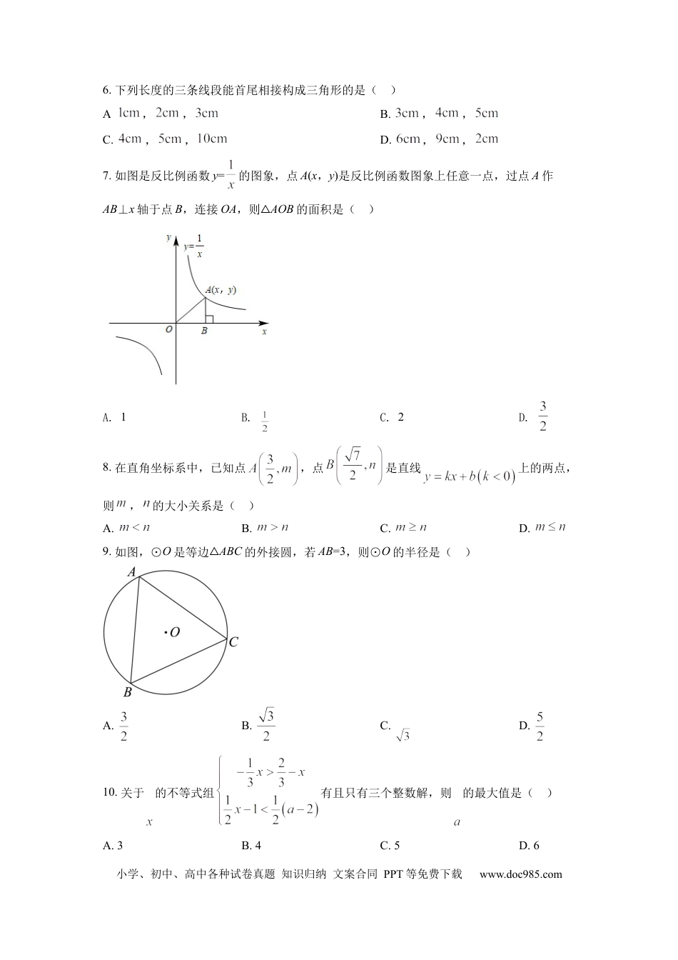 【中考历年真题】精品解析：2022年湖南省邵阳市中考数学真题（原卷版）.docx