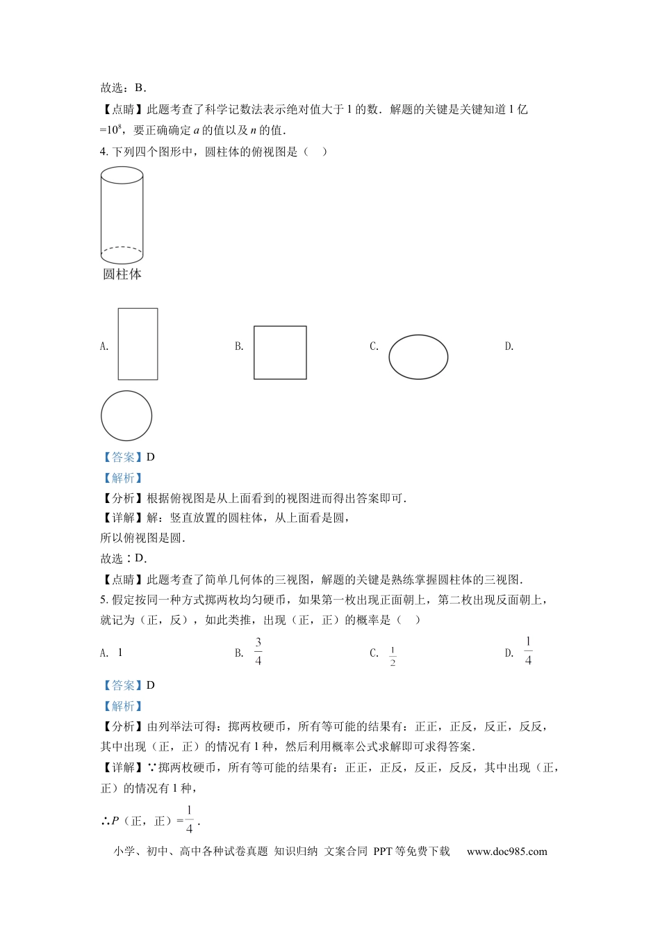 【中考历年真题】精品解析：2022年湖南省邵阳市中考数学真题（解析版）.docx