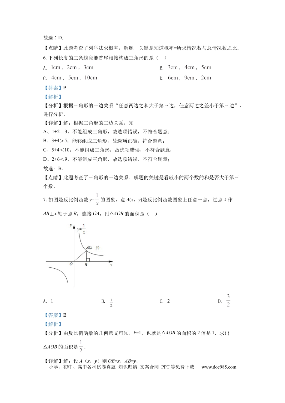 【中考历年真题】精品解析：2022年湖南省邵阳市中考数学真题（解析版）.docx