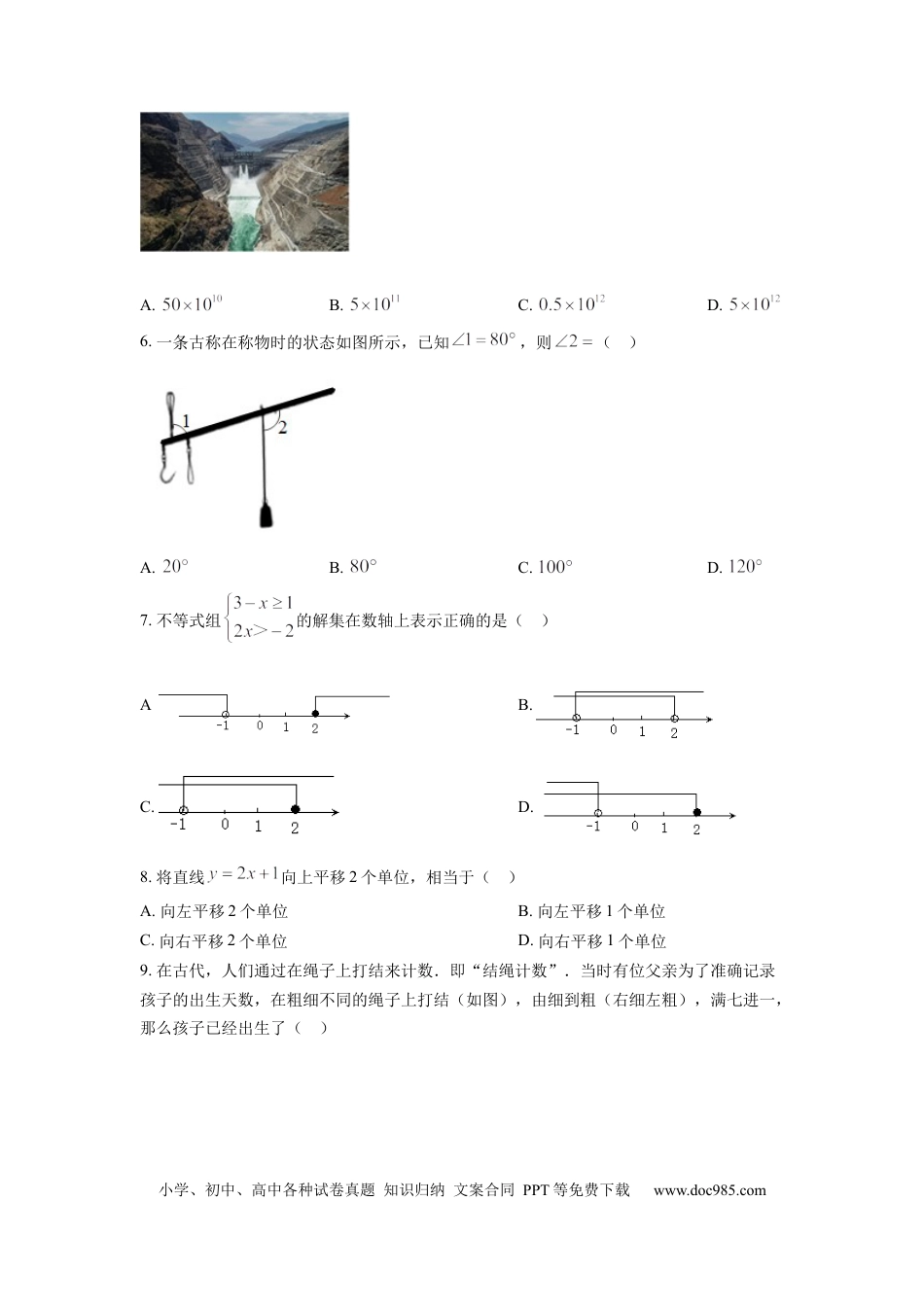 【中考历年真题】精品解析：2022年湖南省娄底市中考数学真题（原卷版）.docx